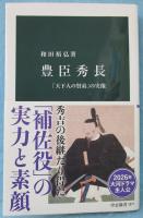 豊臣秀長