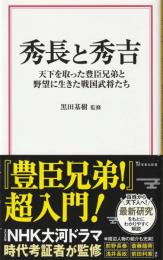 秀長と秀吉