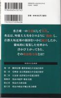 秀吉を天下人にした男　羽柴秀長