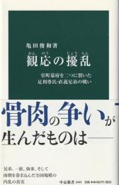 観応の擾乱