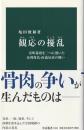 観応の擾乱