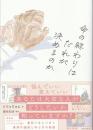 命の終わりはだれが決めるのか
