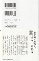 戦国北条氏