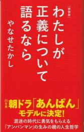 わたしが正義について語るなら
