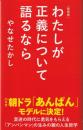 わたしが正義について語るなら