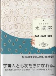 水瓶座
