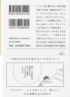 ツユクサナツコの一生