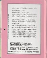 もこなおうじょのえほん : おはなばたけのぎゃくしゅう