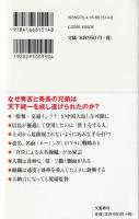豊臣兄弟天下を獲った処世術