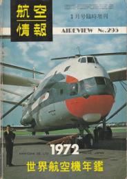 航空情報 = Aireview  世界航空機年鑑