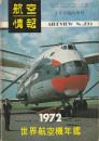 航空情報 = Aireview  世界航空機年鑑