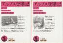 アルプス登攀記
