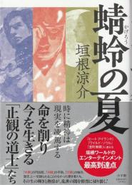 蜻蛉の夏
