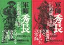 軍師秀長