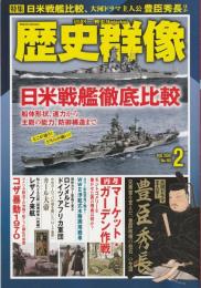 歴史群像