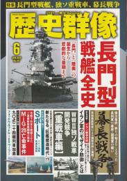歴史群像