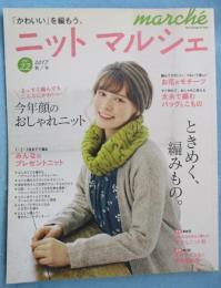 ニットマルシェvol.22 2017秋/冬