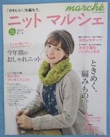 ニットマルシェvol.22 2017秋/冬