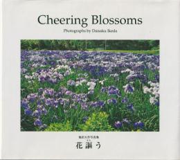 Cheering Blossoms　池田大作写真集　花謳う