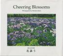 Cheering Blossoms　池田大作写真集　花謳う