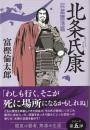 北条氏康