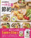 つくあやの一汁三菜節約献立 (ONE COOKING MOOK)