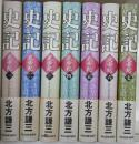 史記 武帝紀