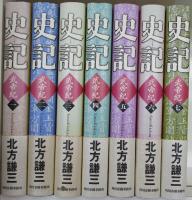 史記 武帝紀