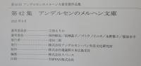 アンデルセンのメルヘン文庫