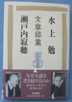 文章修業