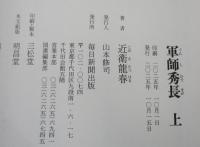 軍師秀長