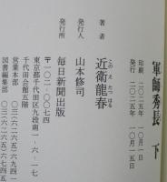 軍師秀長