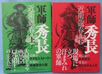 軍師秀長