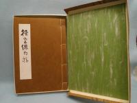 極堂俳句稿