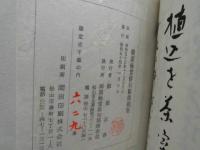 極堂俳句稿