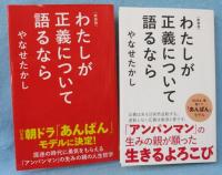 わたしが正義について語るなら