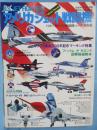アメリカジェット戦闘機