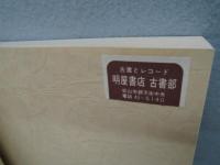 郵政のあゆみ111年