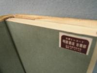歌集:既来之