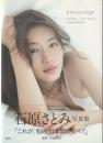 石原さとみ写真集『encourage』