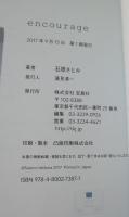 石原さとみ写真集『encourage』
