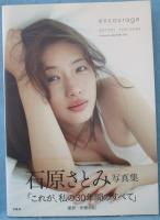 石原さとみ写真集『encourage』