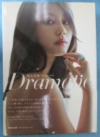 Dramatic : 堀北真希写真集