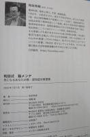 和田式脳メンテ