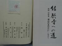 歌集　海山のあひだに