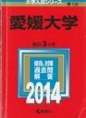 愛媛大学