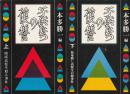 子供たちの復讐