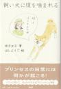 飼い犬に腹を噛まれる