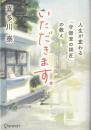 いただきます。