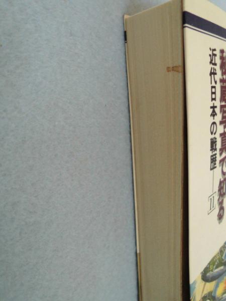 地獄のニューギニア戦線 見捨てられた軍団 栗崎ゆたか 著 古本 中古本 古書籍の通販は 日本の古本屋 日本の古本屋